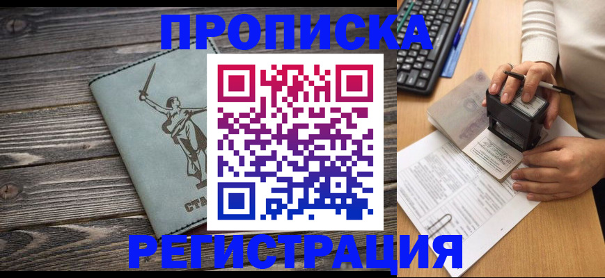 где прописаться в Арсеньеве