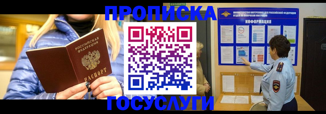 прописка штамп в Арсеньеве