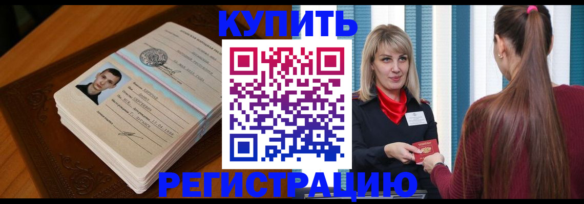 прописка гарантия в Арсеньеве