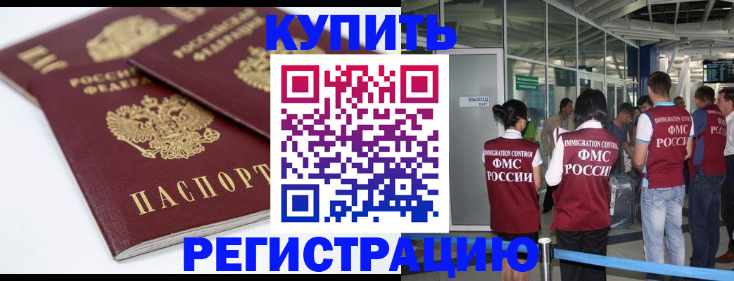 миграционный учет в Арсеньеве